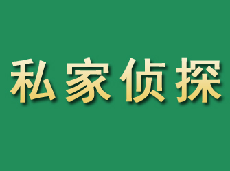 东安市私家正规侦探